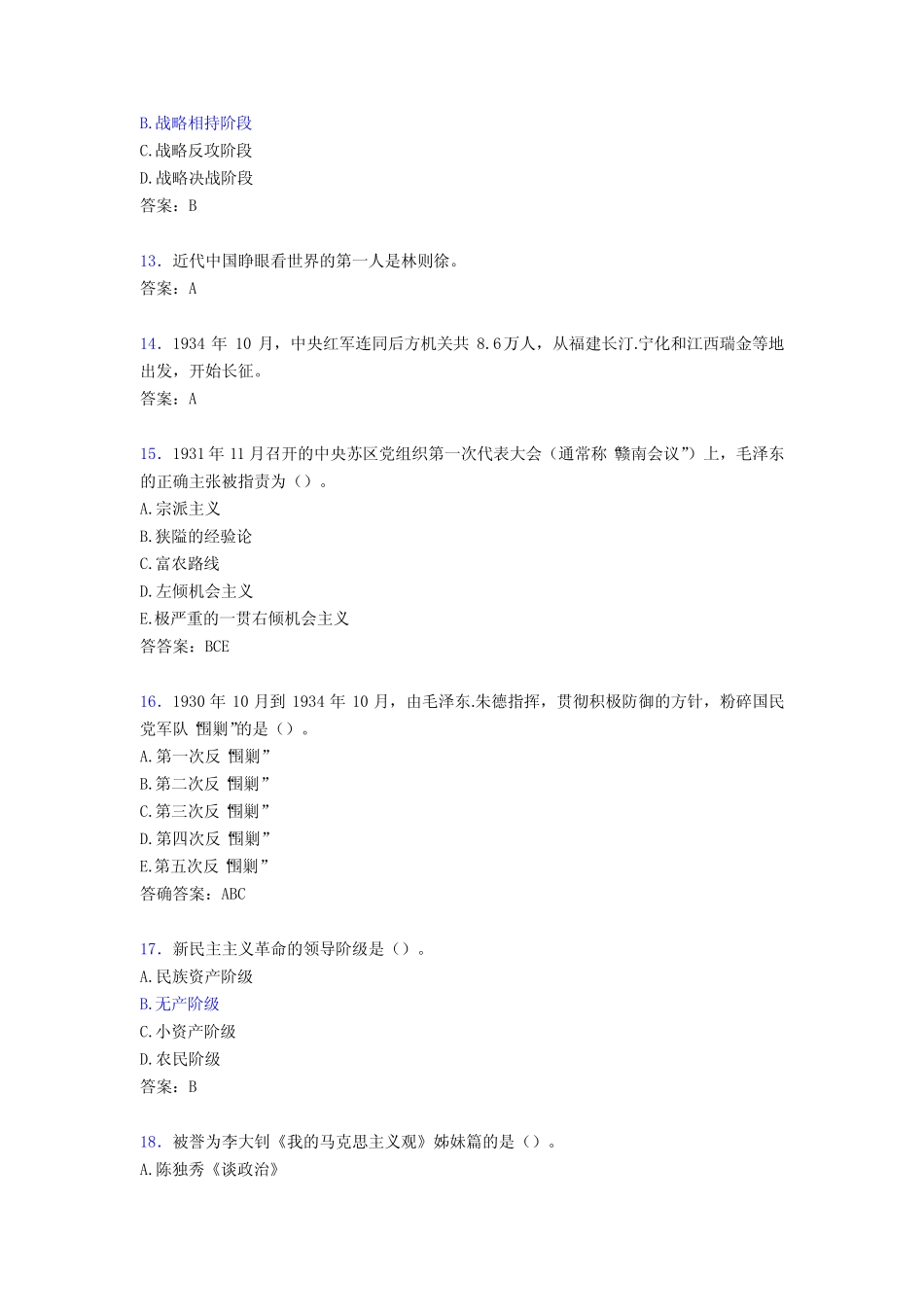 新版精选大学《中国近现代史纲要》期末完整考题库100题(含参考答案)_第3页