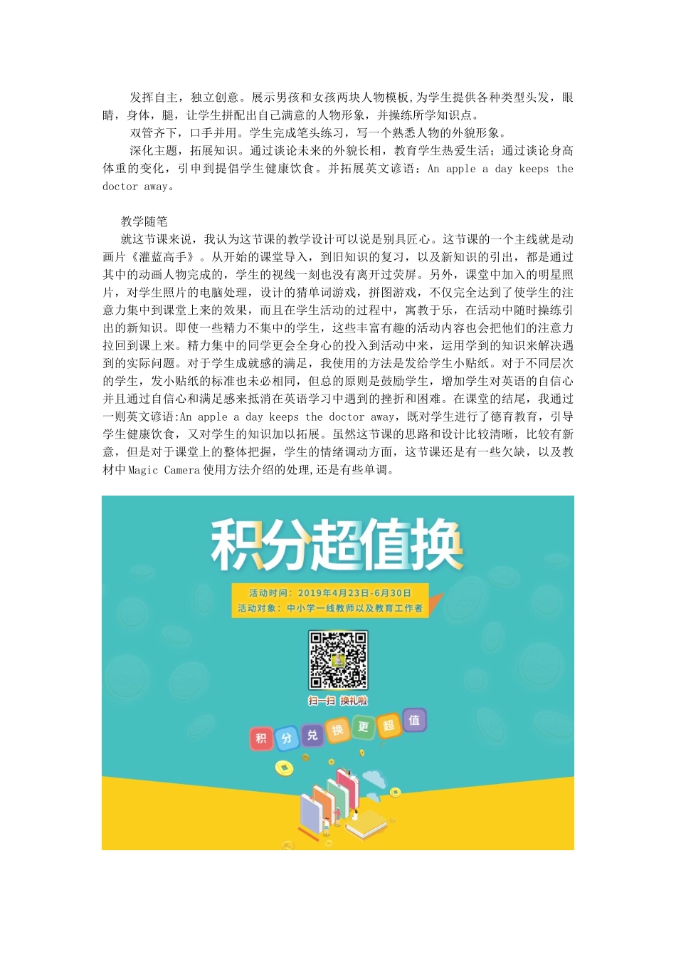 六年级英语下册 Unit 5《What will I be like》教案2 牛津上海版（一起）-牛津上海版小学六年级下册英语教案_第3页