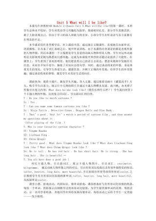 六年级英语下册 Unit 5《What will I be like》教案2 牛津上海版（一起）-牛津上海版小学六年级下册英语教案