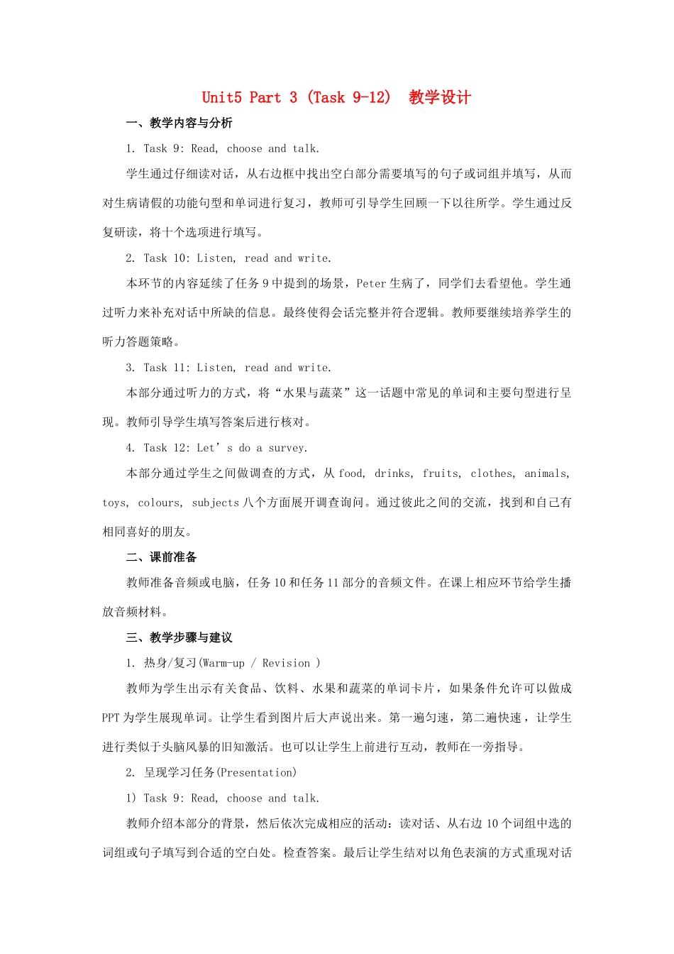 六年级英语下册 Unit 5《General Revision 2》（Part 3）教学设计 人教精通版（三起）-人教版小学六年级下册英语教案_第1页