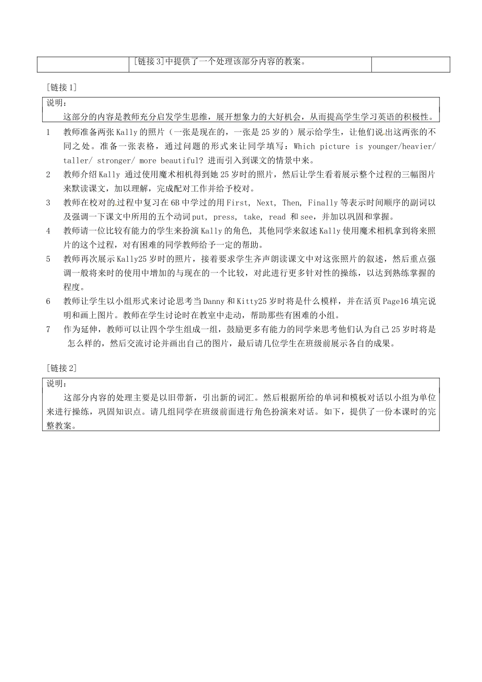 六年级英语下册 Unit 5《What will I be like》教案1 牛津上海版（一起）-牛津上海版小学六年级下册英语教案_第3页