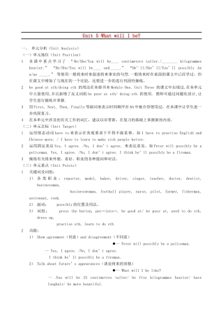 六年级英语下册 Unit 5《What will I be like》教案1 牛津上海版（一起）-牛津上海版小学六年级下册英语教案