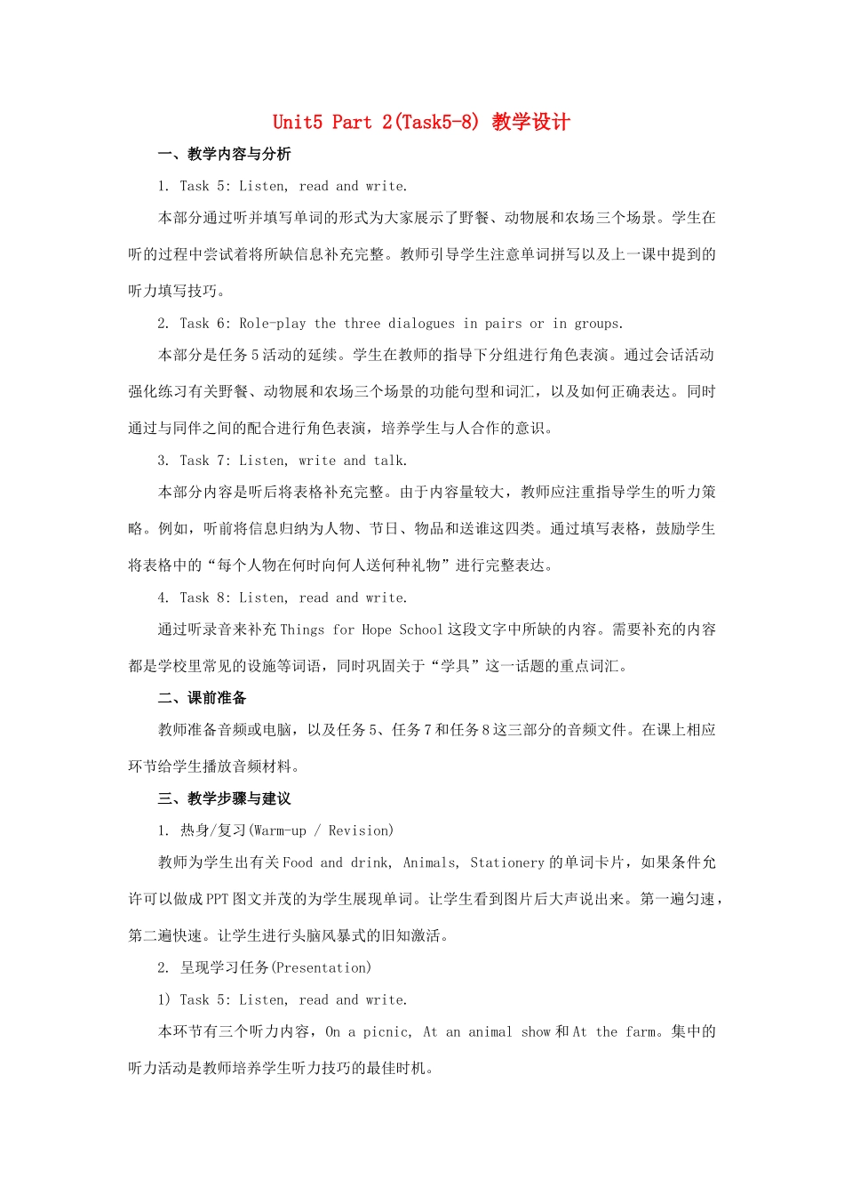六年级英语下册 Unit 5《General Revision 2》（Part 2）教学设计 人教精通版（三起）-人教版小学六年级下册英语教案_第1页