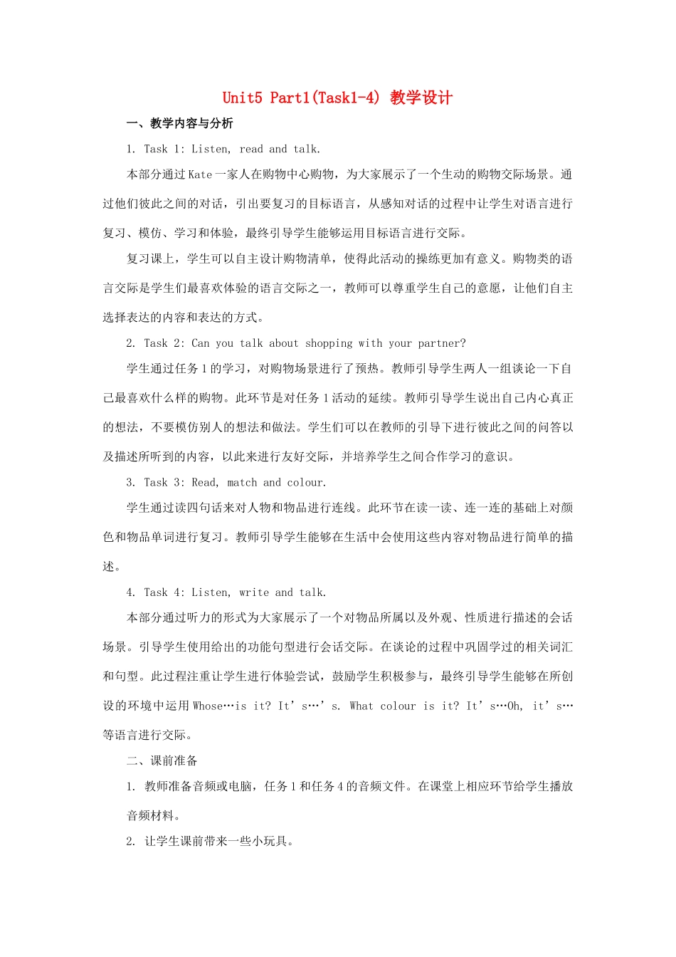 六年级英语下册 Unit 5《General Revision 2》（Part 1）教学设计 人教精通版（三起）-人教版小学六年级下册英语教案_第1页