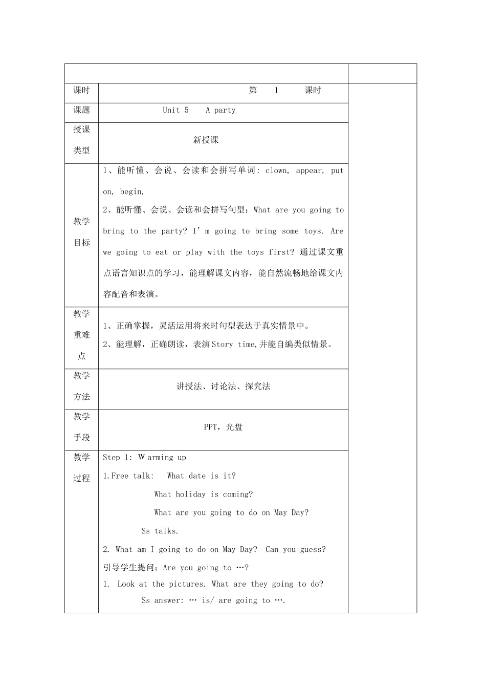 六年级英语下册 Unit 5《A party》单元备课教案 （新版）牛津译林版-牛津版小学六年级下册英语教案_第2页