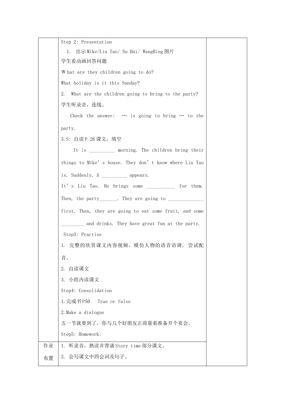 六年级英语下册 Unit 5《A party》单元备课教案 （新版）牛津译林版-牛津版小学六年级下册英语教案_第3页