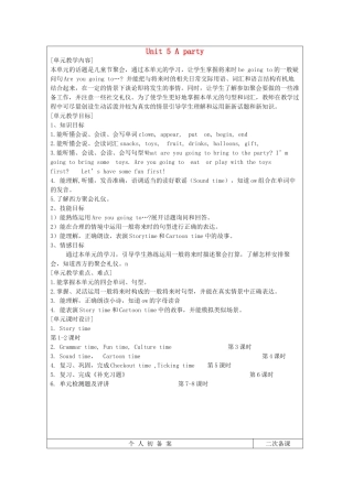 六年级英语下册 Unit 5《A party》单元备课教案 （新版）牛津译林版-牛津版小学六年级下册英语教案