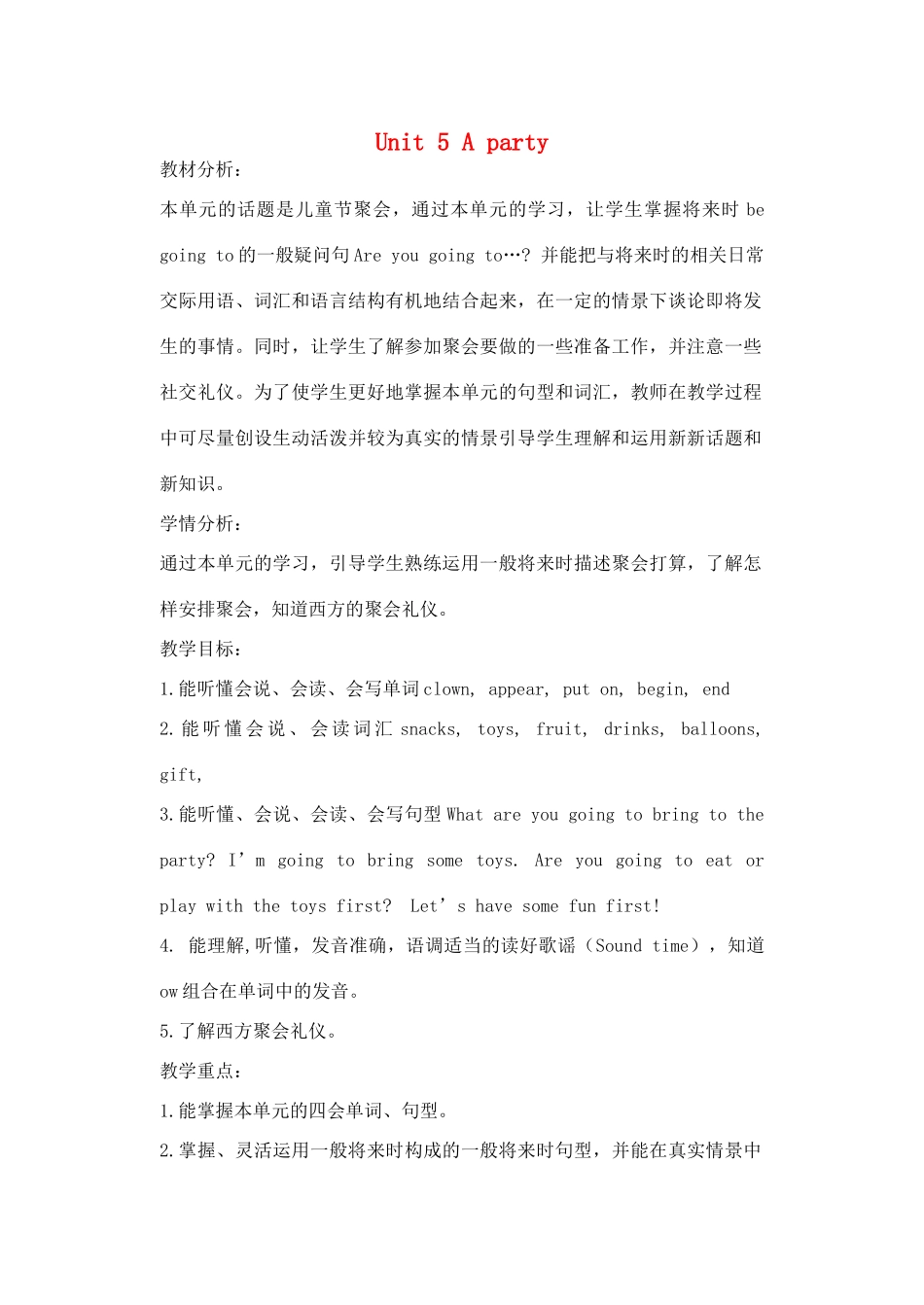 六年级英语下册 Unit 5《A party》单元教案 （新版）牛津译林版-牛津版小学六年级下册英语教案_第1页