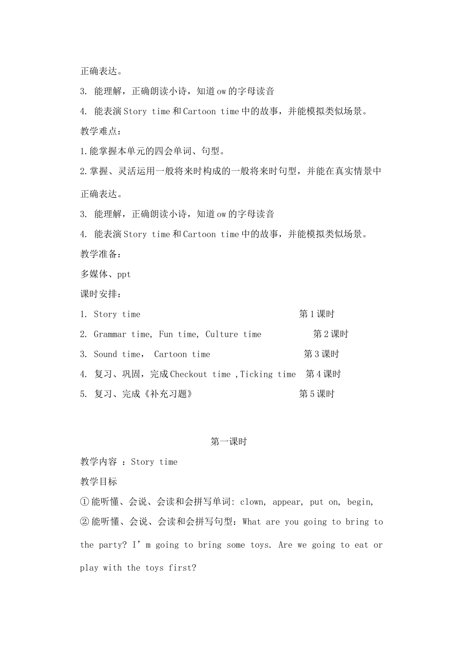 六年级英语下册 Unit 5《A party》单元教案 （新版）牛津译林版-牛津版小学六年级下册英语教案_第2页