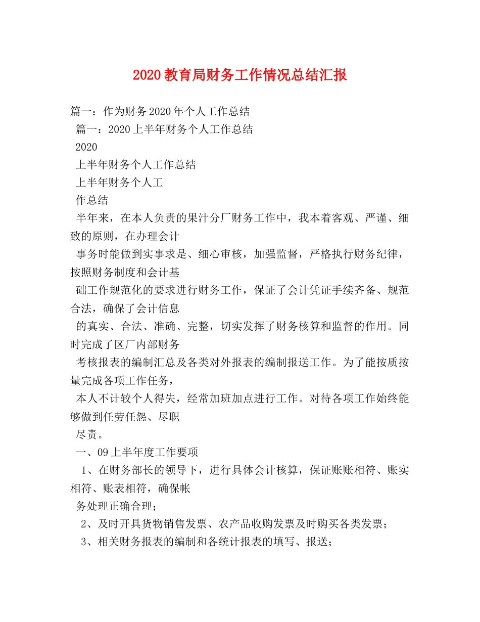 2020财务工作情况总结汇报 _第1页