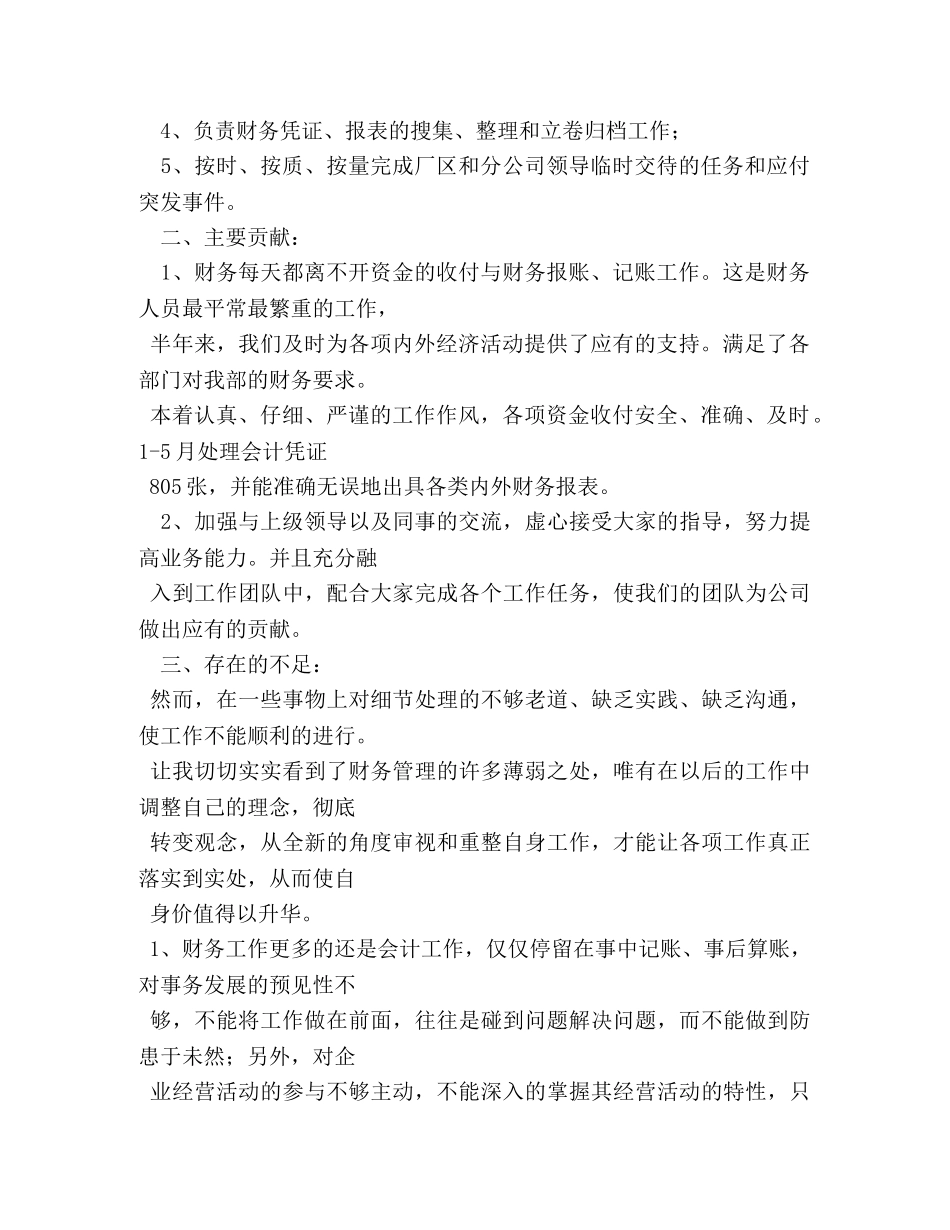 2020财务工作情况总结汇报 _第2页