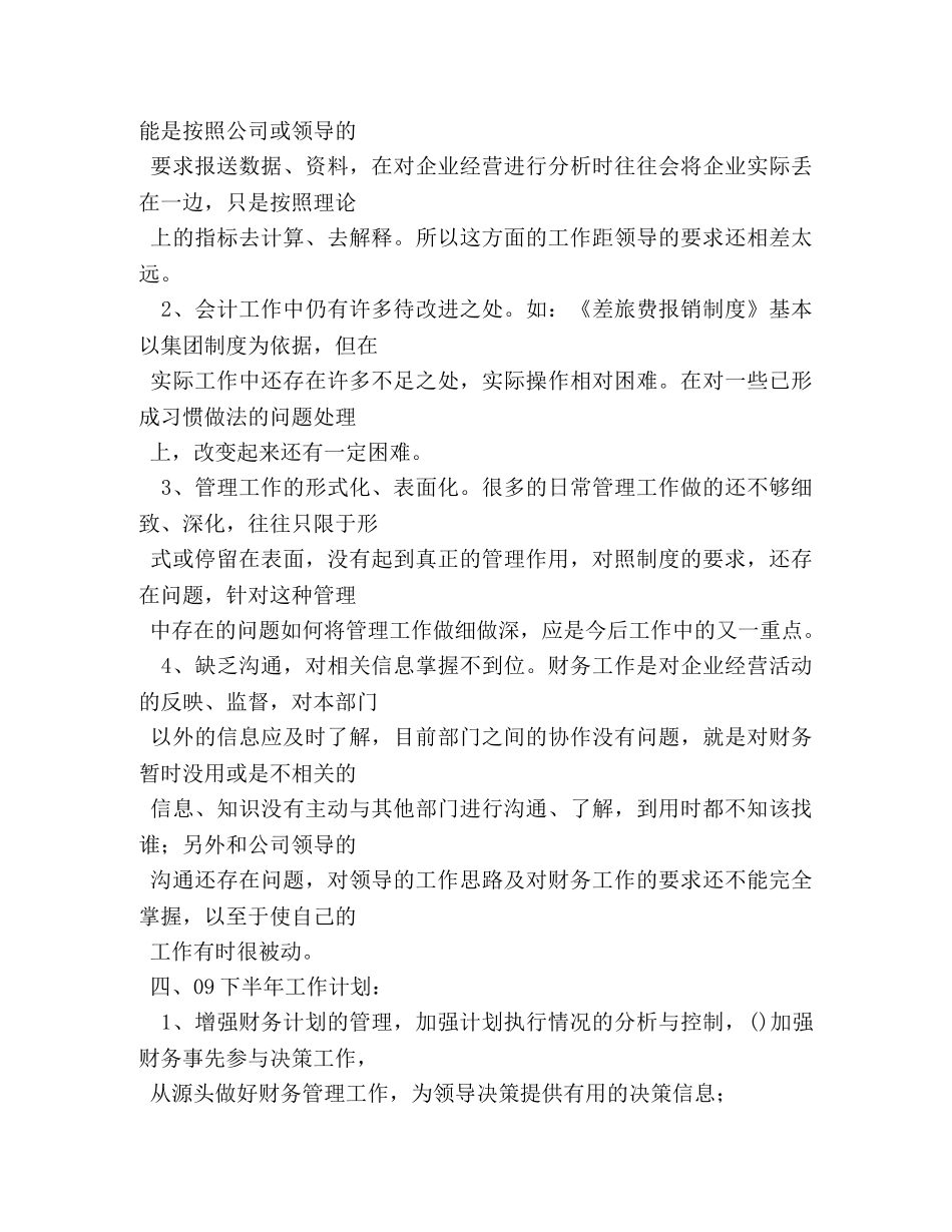 2020财务工作情况总结汇报 _第3页