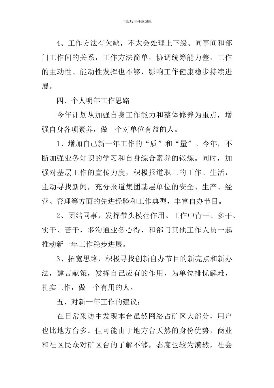 2024年新闻个人工作总结范文_第3页