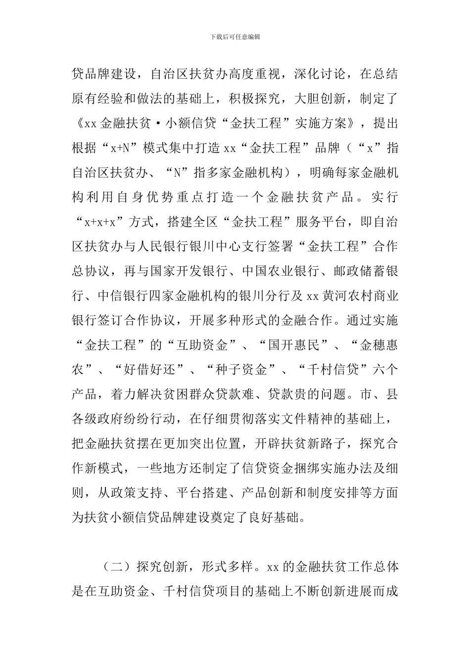 2024年金融扶贫小额信贷工作开展情况的专题调研报告_第2页
