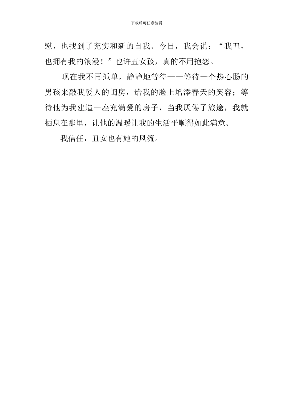 描写女孩发言稿_第3页