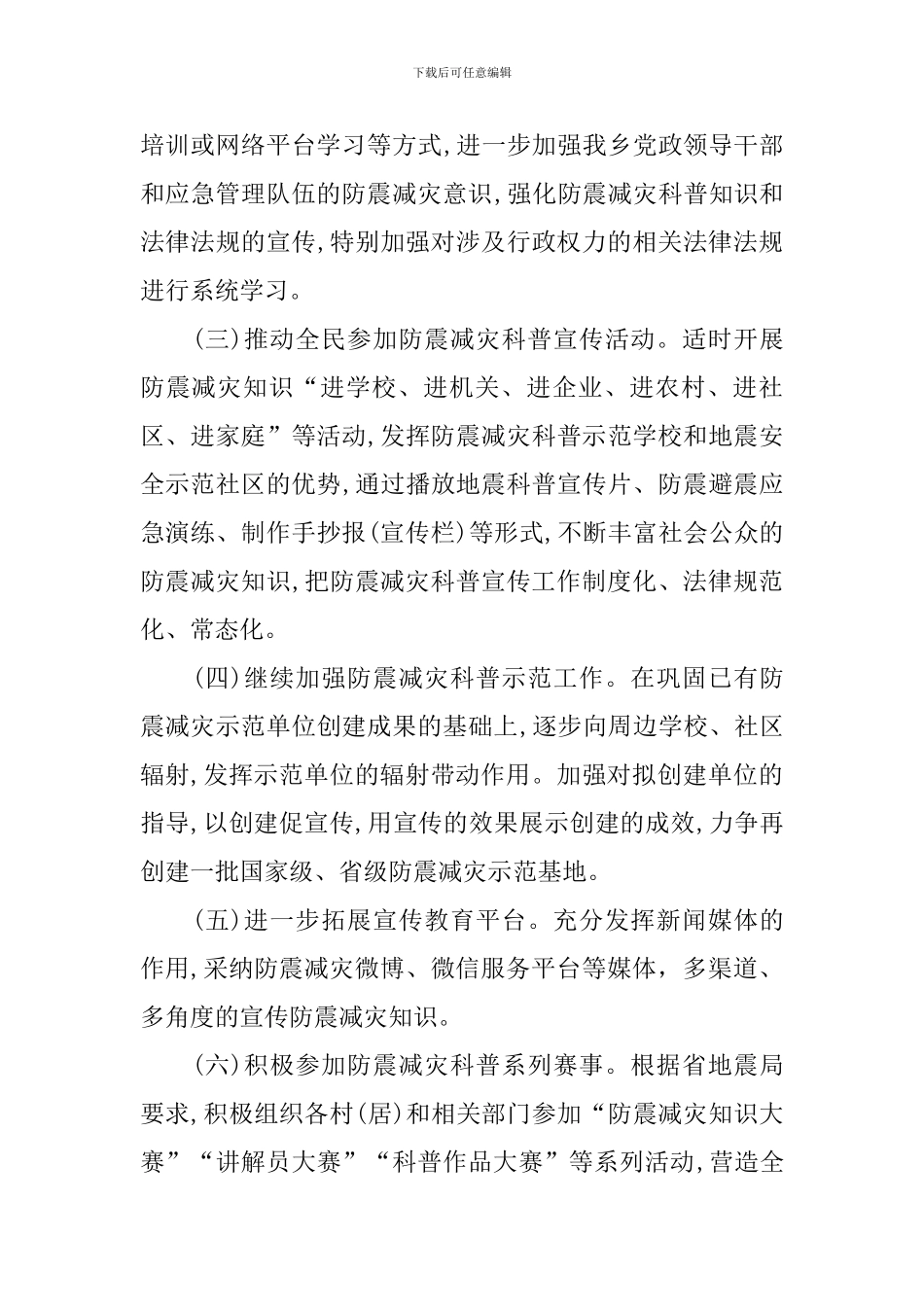 防震减灾科普宣传工作方案_第2页