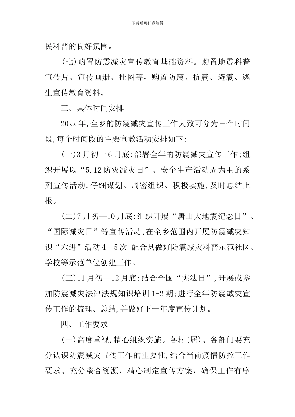 防震减灾科普宣传工作方案_第3页