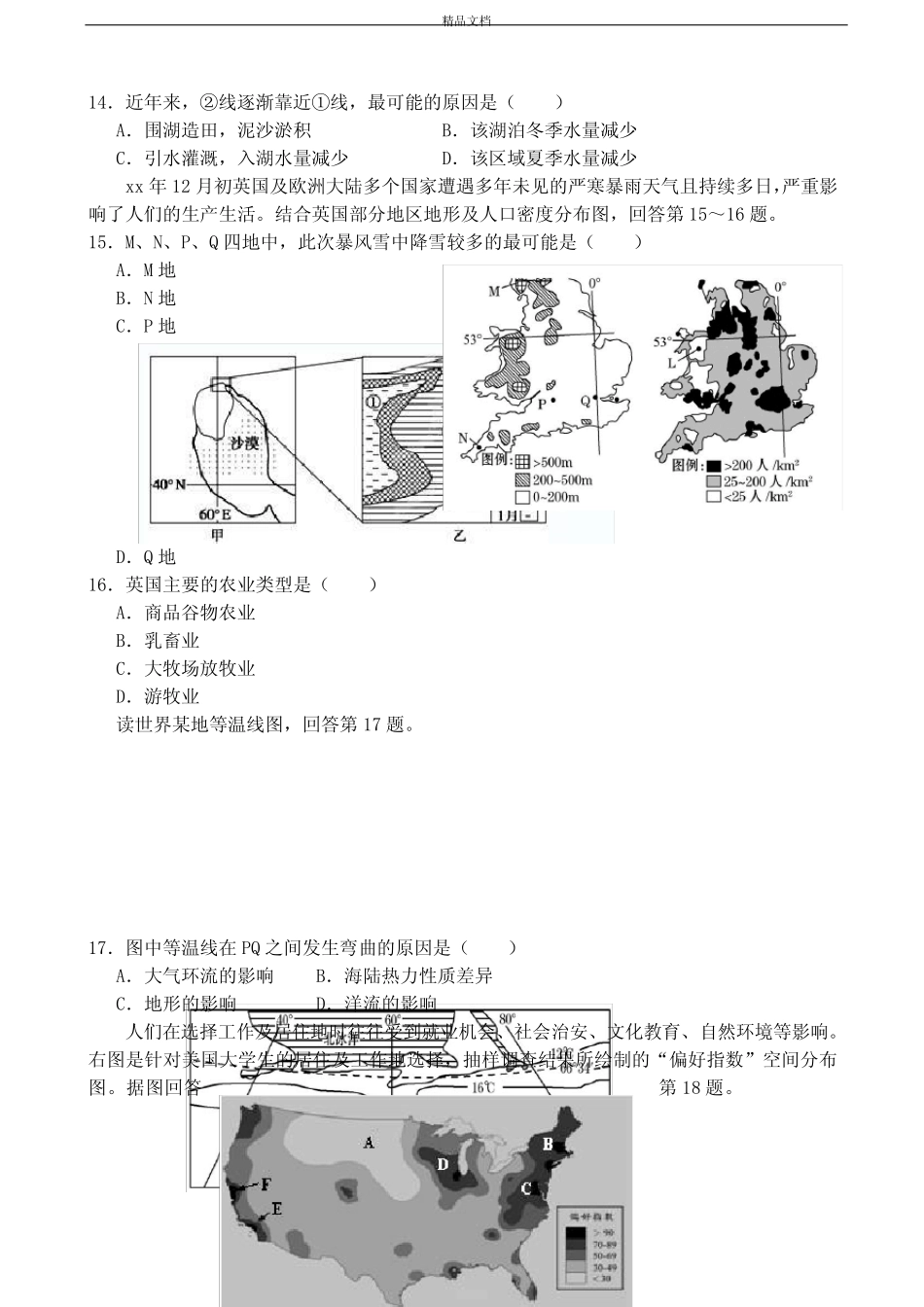 2021年高二下学期期中联考地理试题 含答案 _第3页