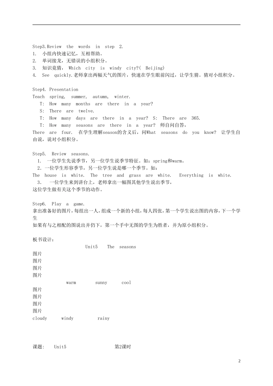 六年级英语下册 Unit 5(1-6)教案 苏教牛津版_第2页