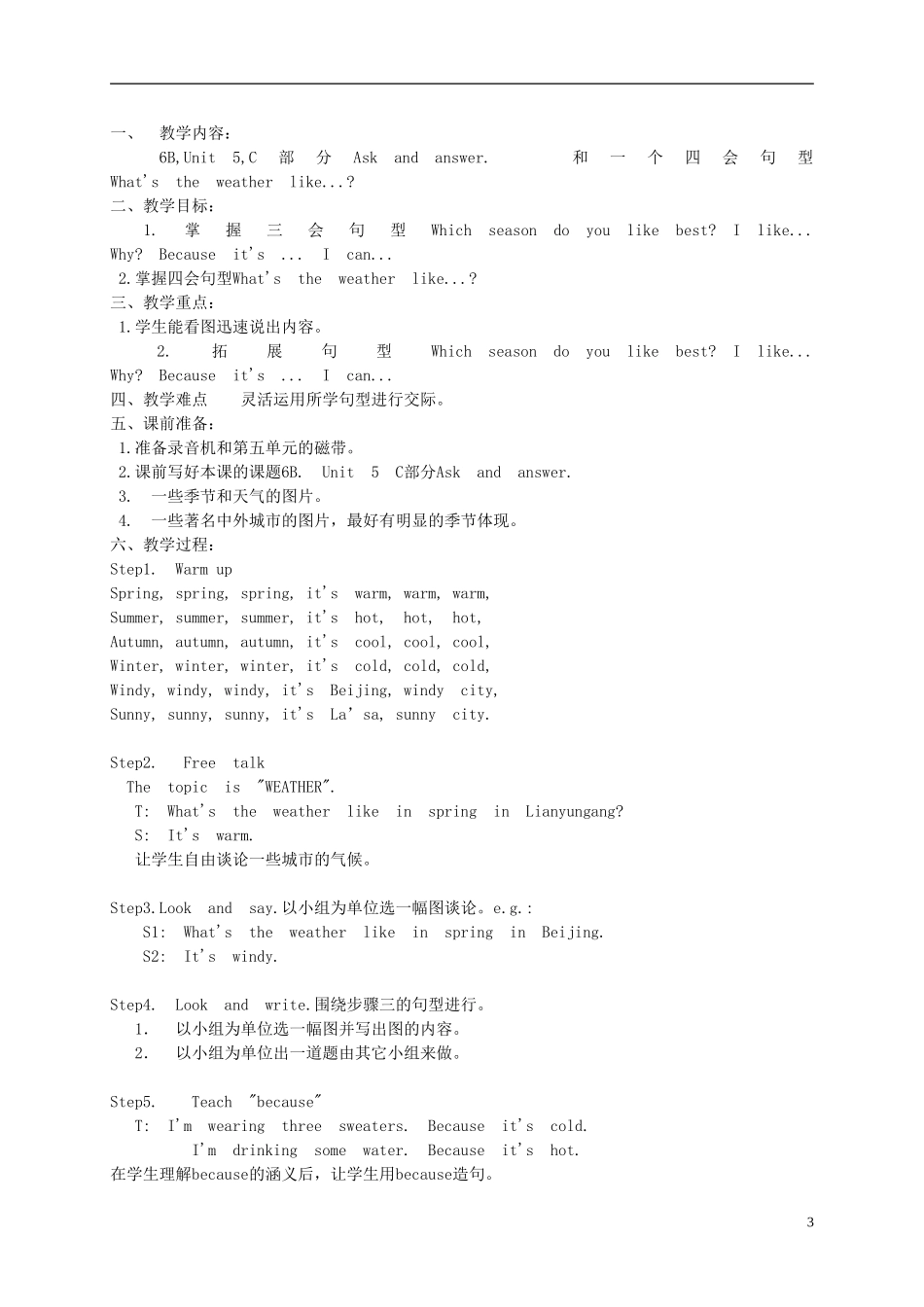 六年级英语下册 Unit 5(1-6)教案 苏教牛津版_第3页