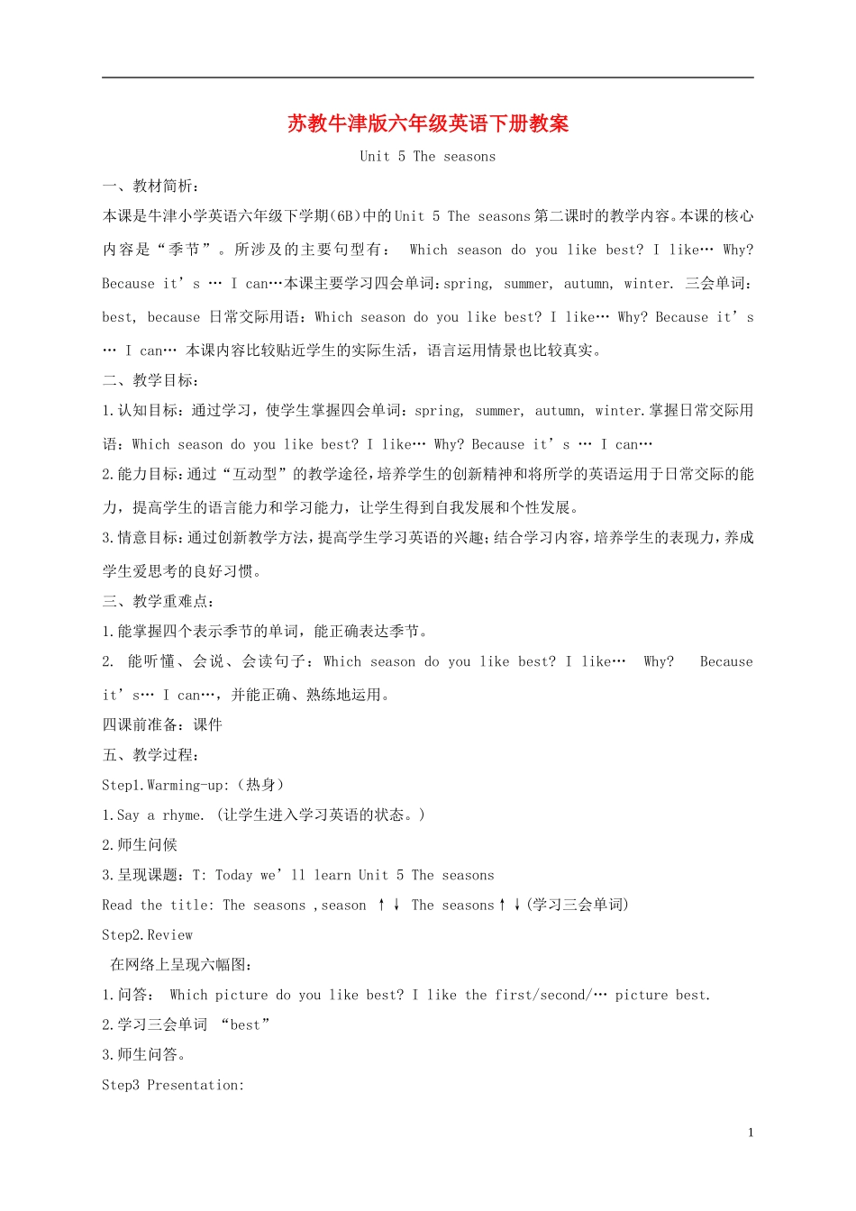 六年级英语下册 Unit 5(8)教案 苏教牛津版_第1页