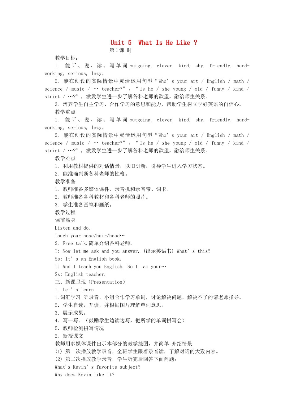 六年级英语下册 Unit 5 What Is He like教案3 陕旅版-陕旅版小学六年级下册英语教案_第1页