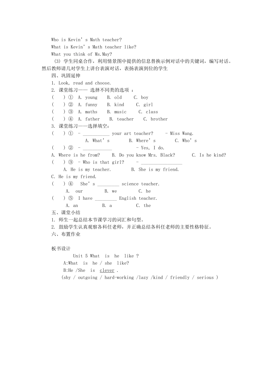 六年级英语下册 Unit 5 What Is He like教案3 陕旅版-陕旅版小学六年级下册英语教案_第2页
