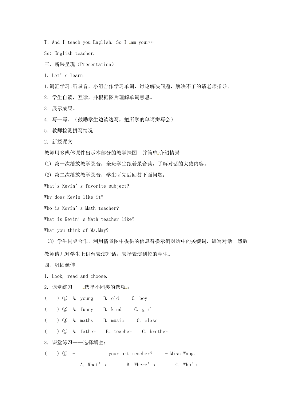 六年级英语下册 Unit 5 What Is He Like（第1课时）教案 陕旅版-陕旅版小学六年级下册英语教案_第2页