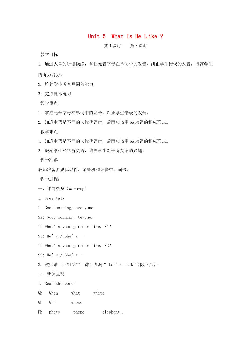 六年级英语下册 Unit 5 What Is He Like（第3课时）教案 陕旅版-陕旅版小学六年级下册英语教案_第1页