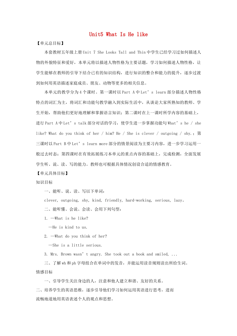 六年级英语下册 Unit 5 What Is He like教案1 陕旅版-陕旅版小学六年级下册英语教案_第1页