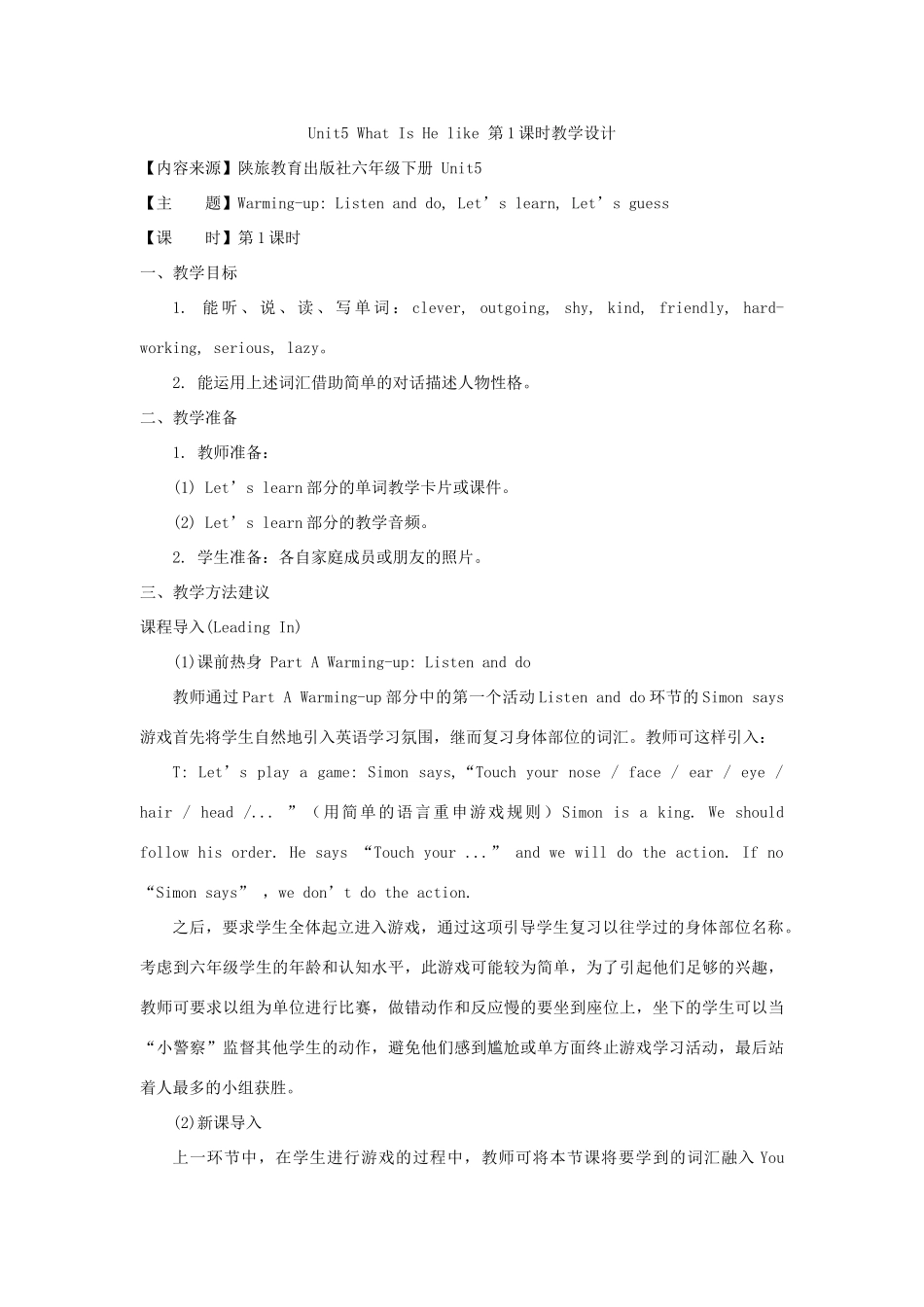 六年级英语下册 Unit 5 What Is He like教案1 陕旅版-陕旅版小学六年级下册英语教案_第2页