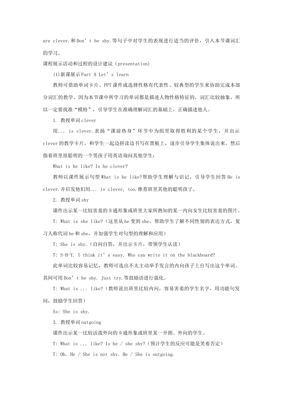 六年级英语下册 Unit 5 What Is He like教案1 陕旅版-陕旅版小学六年级下册英语教案_第3页