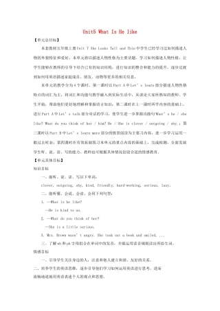 六年级英语下册 Unit 5 What Is He like教案1 陕旅版-陕旅版小学六年级下册英语教案