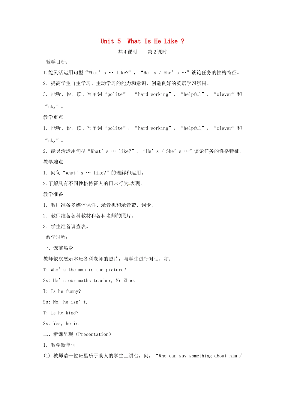 六年级英语下册 Unit 5 What Is He Like（第2课时）教案 陕旅版-陕旅版小学六年级下册英语教案_第1页