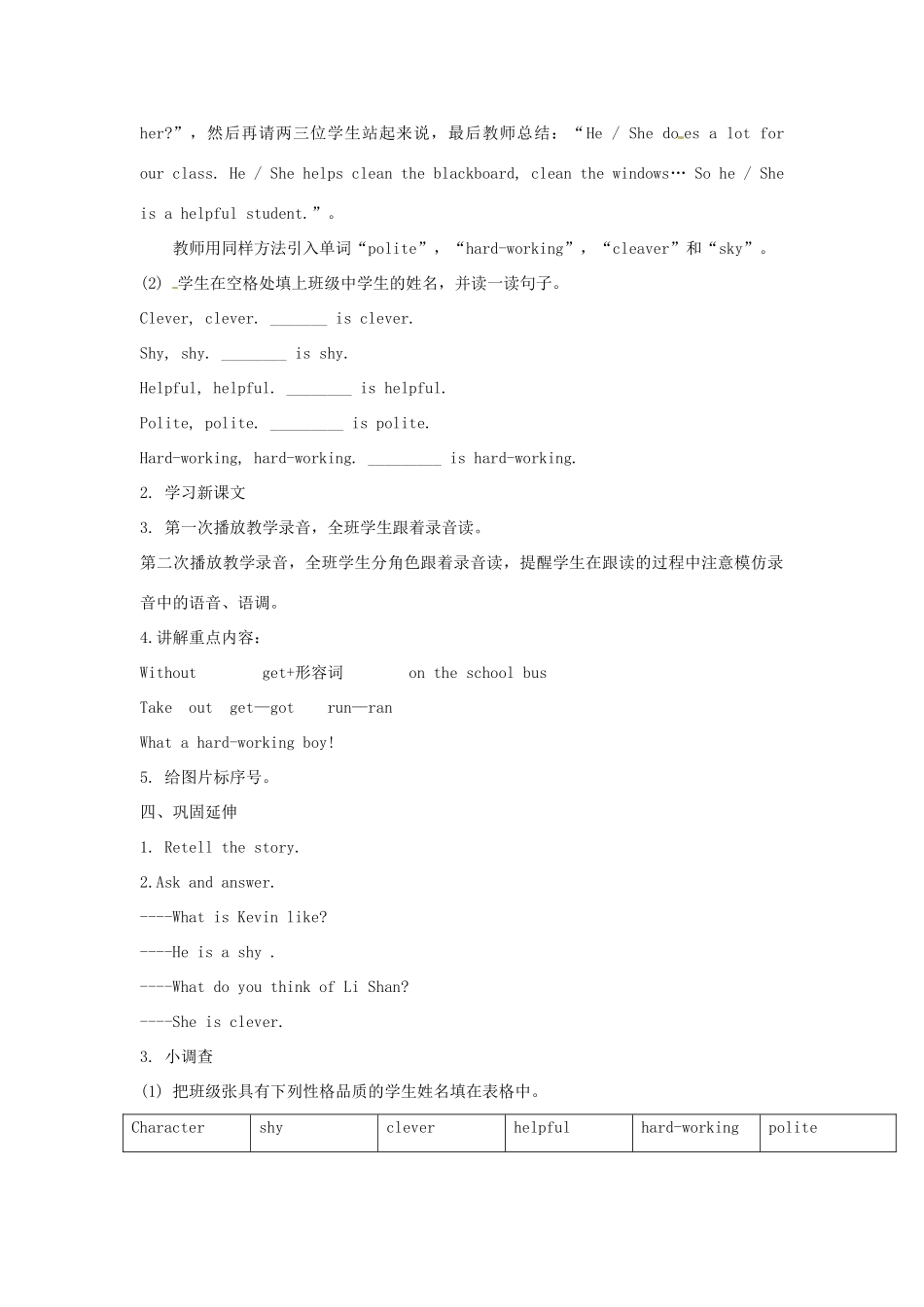 六年级英语下册 Unit 5 What Is He Like（第2课时）教案 陕旅版-陕旅版小学六年级下册英语教案_第2页