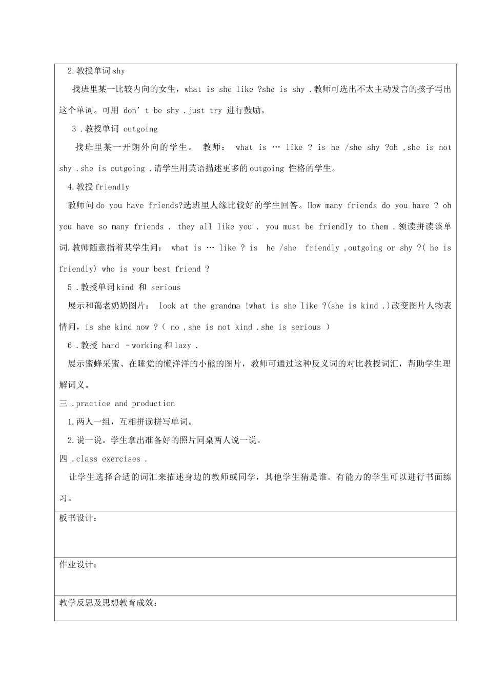 六年级英语下册 Unit 5 what is he like教案2 陕旅版-陕旅版小学六年级下册英语教案_第2页