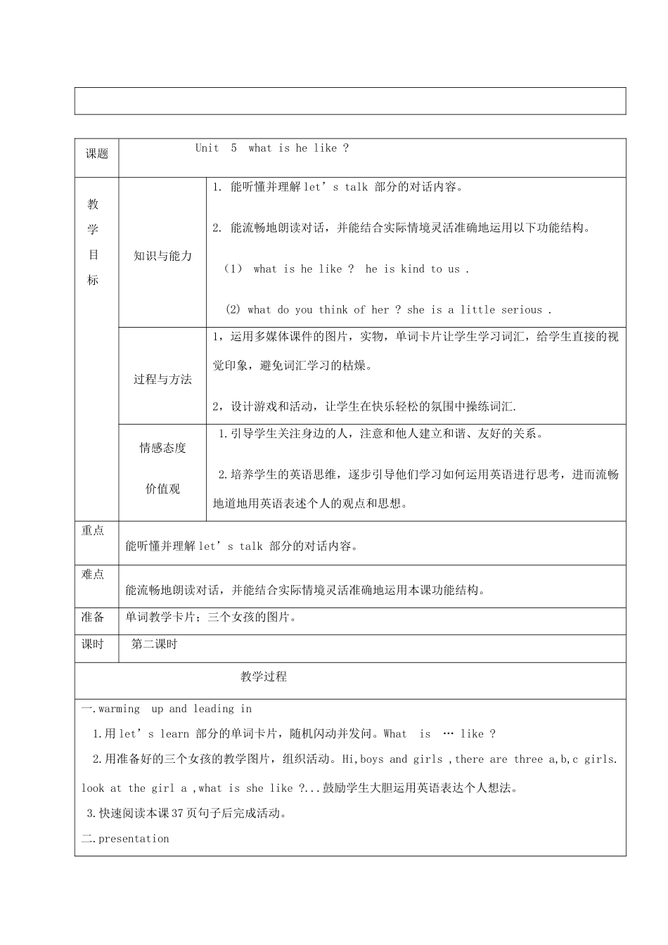 六年级英语下册 Unit 5 what is he like教案2 陕旅版-陕旅版小学六年级下册英语教案_第3页