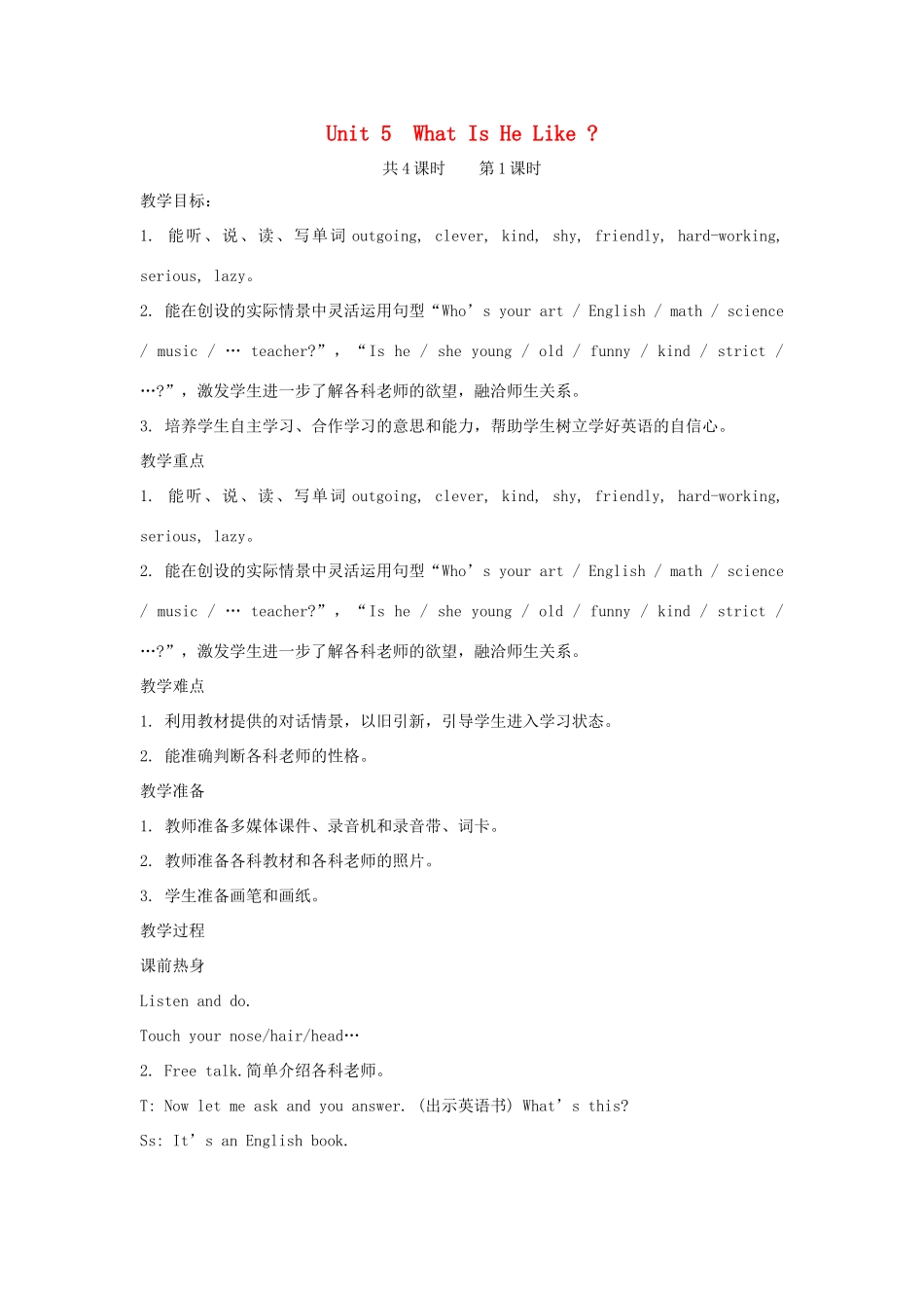 六年级英语下册 Unit 5 What Is He like教案 陕旅版-陕旅版小学六年级下册英语教案_第1页