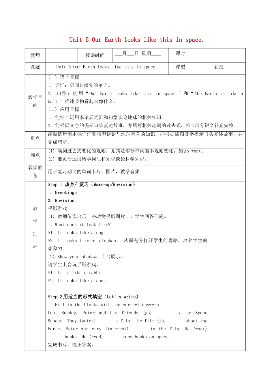 六年级英语下册 Unit 5 Our Earth looks like this in space（第3课时）教案 湘少版-湘少版小学六年级下册英语教案_第1页