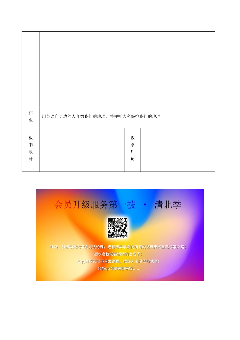 六年级英语下册 Unit 5 Our Earth looks like this in space（第3课时）教案 湘少版-湘少版小学六年级下册英语教案_第3页