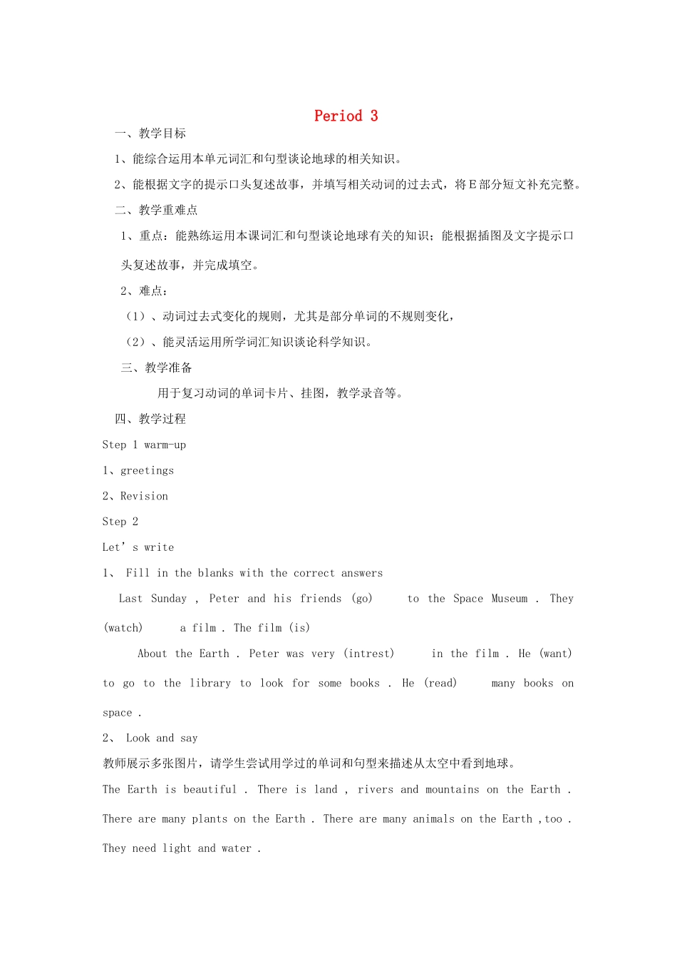 六年级英语下册 Unit 5 Our earth looks like this in space Period 3教案 湘少版-湘少版小学六年级下册英语教案_第1页