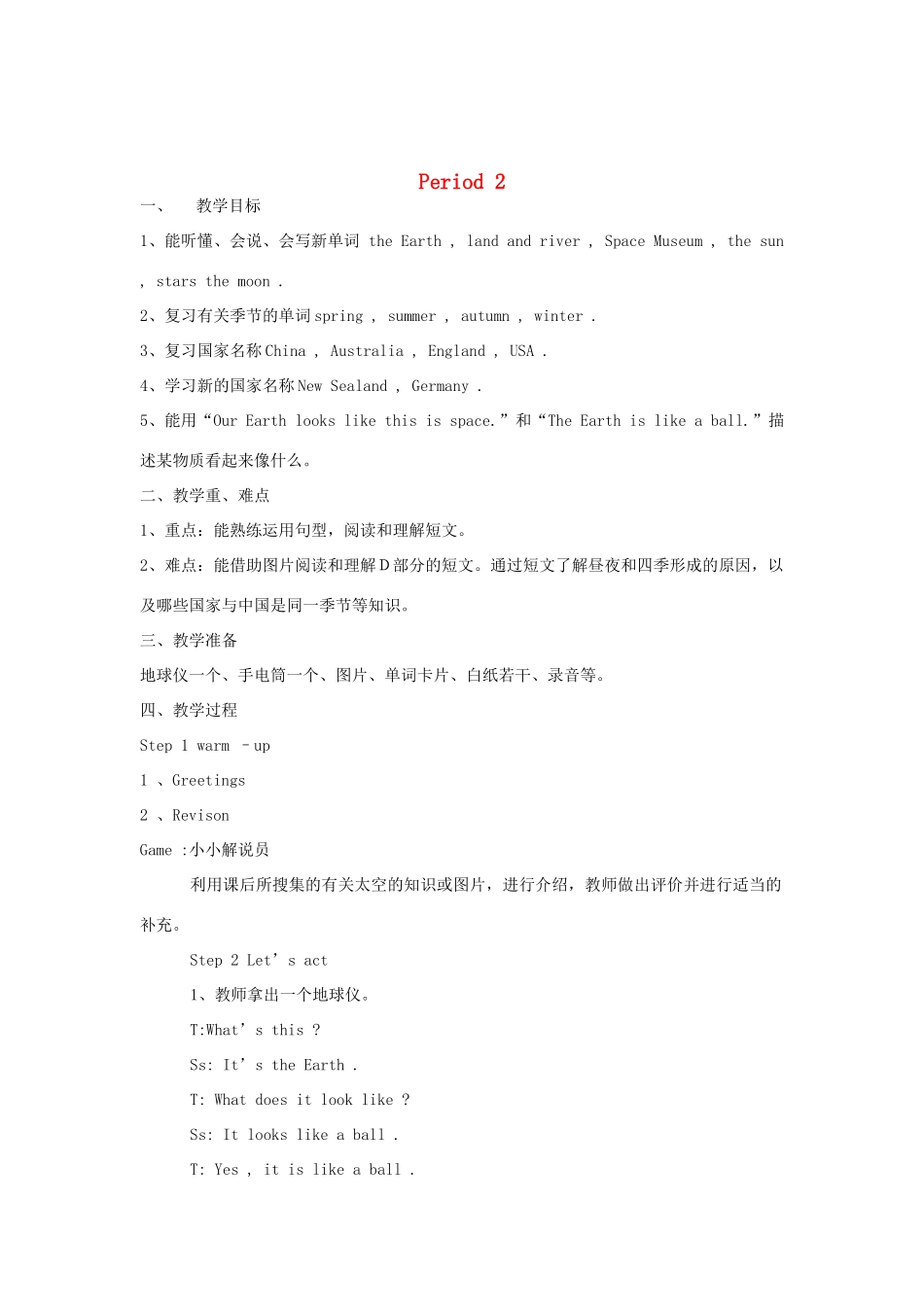 六年级英语下册 Unit 5 Our earth looks like this in space Period 2教案 湘少版-湘少版小学六年级下册英语教案_第1页