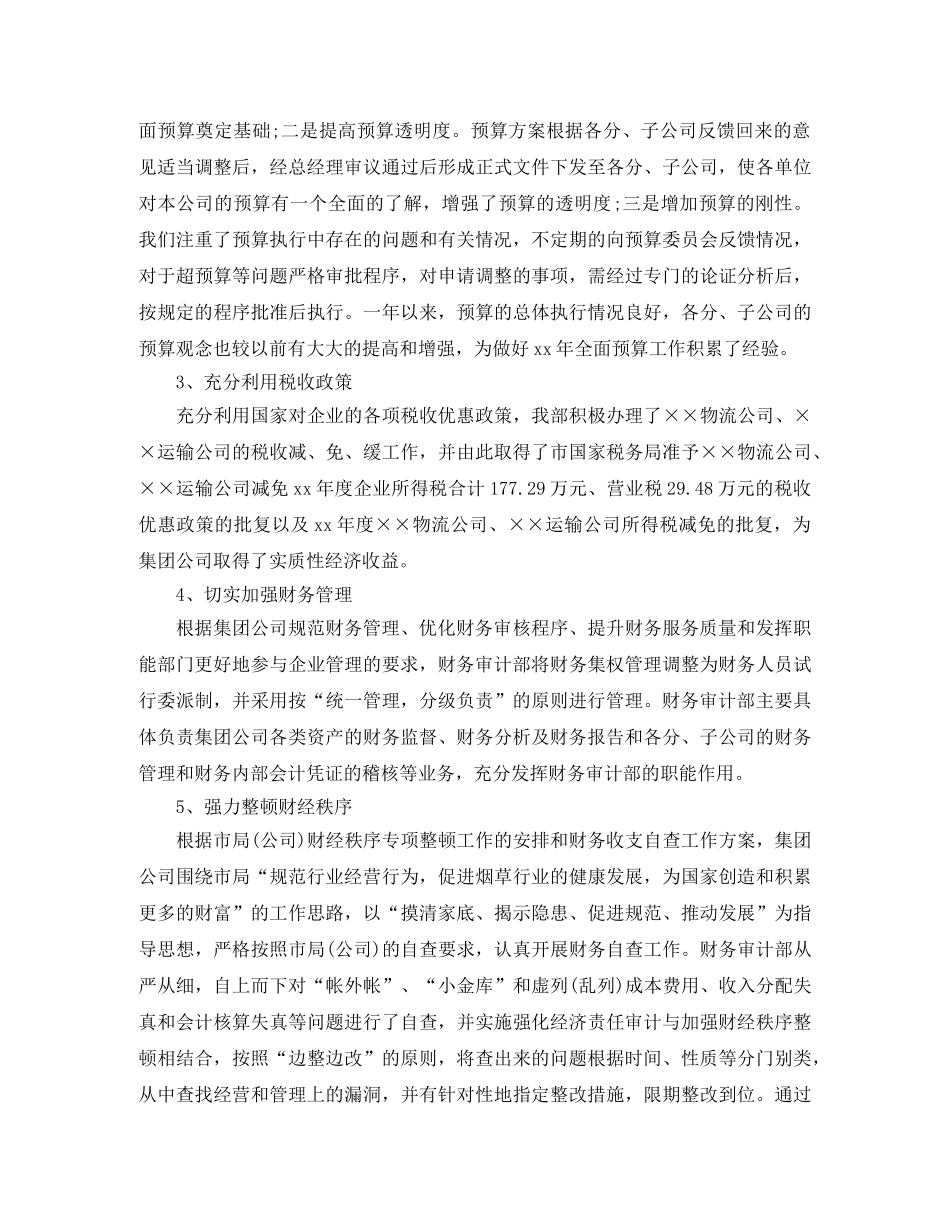 2020财务审计年终总结 _第2页