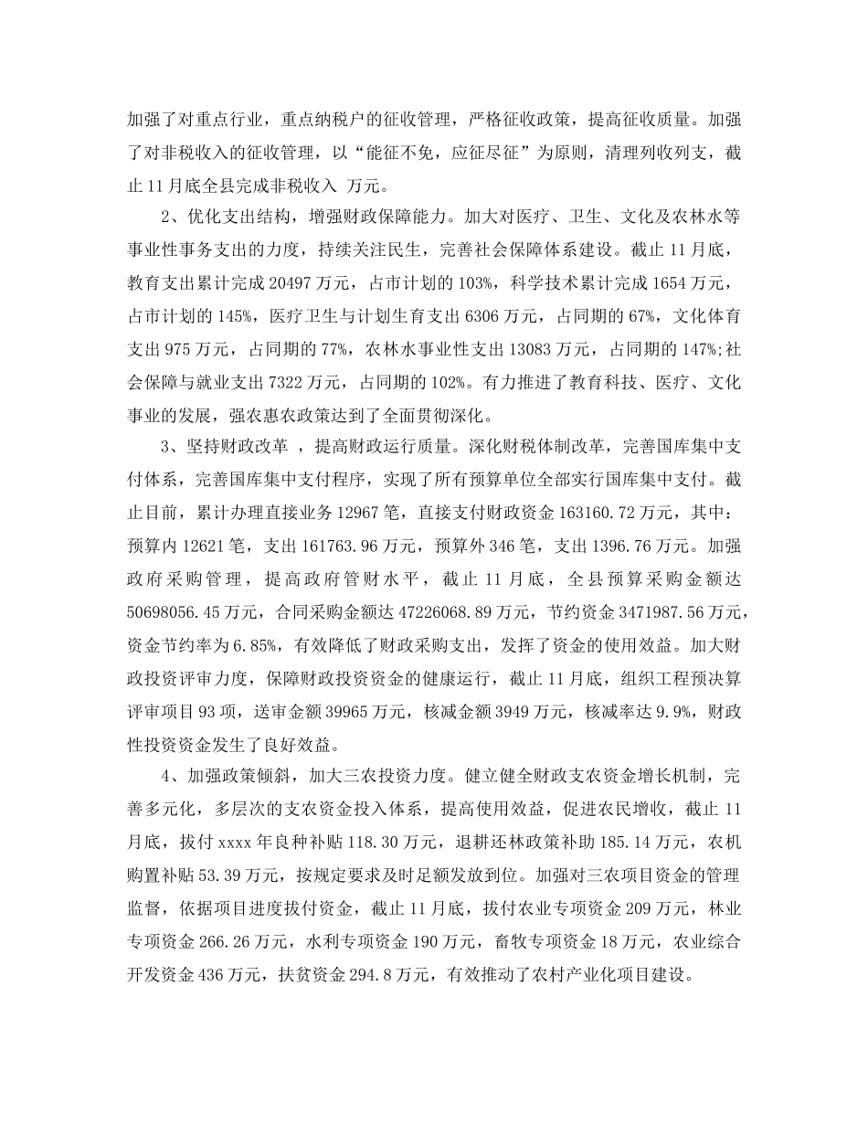 2020财务局半年工作总结 _第2页