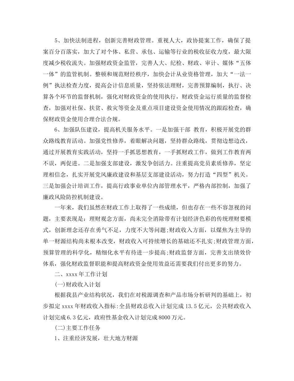 2020财务局半年工作总结 _第3页