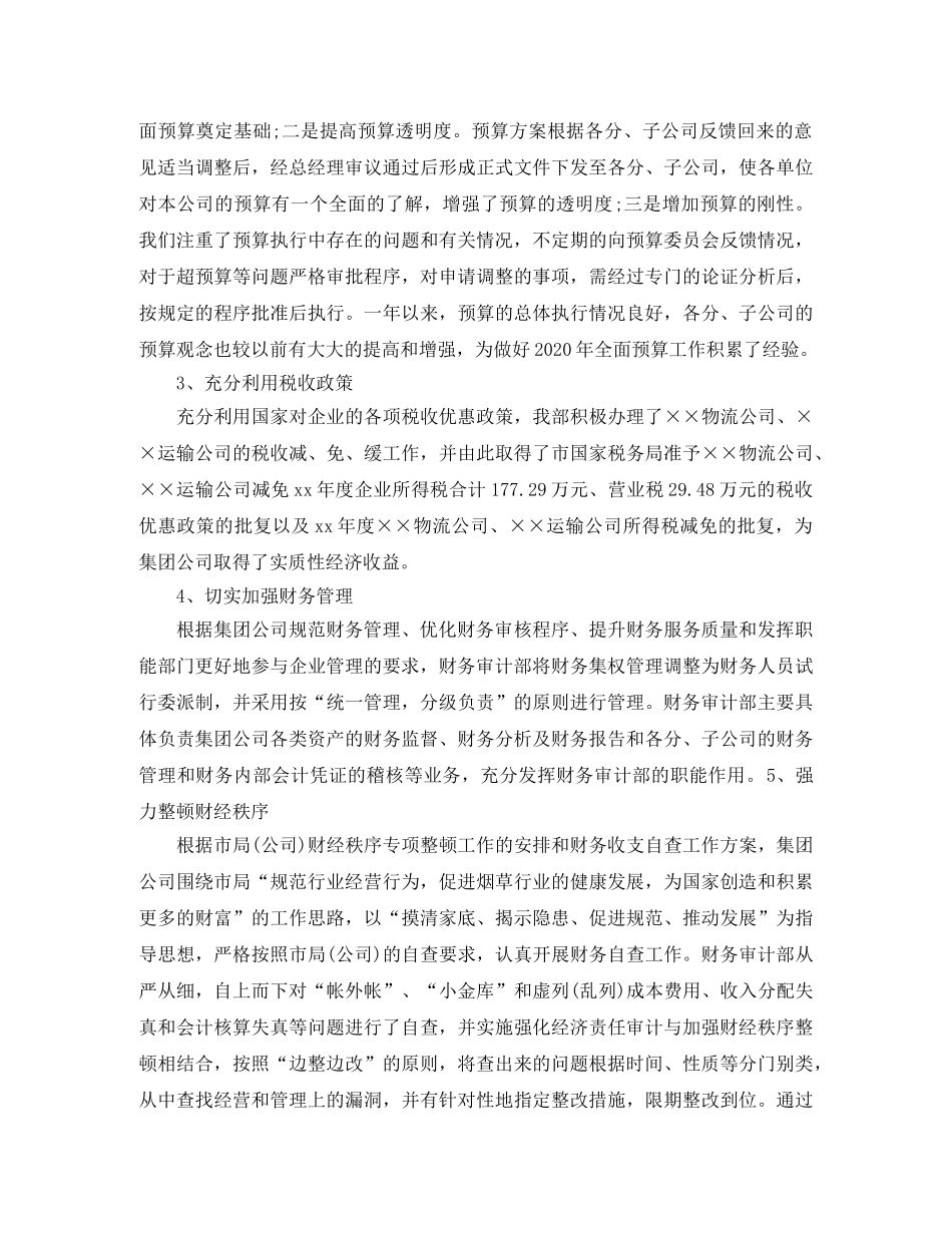 2020财务审计年度总结范文 _第2页