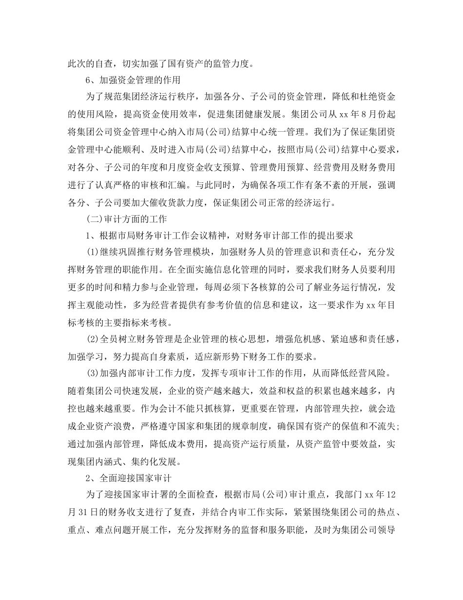 2020财务审计年度总结范文 _第3页