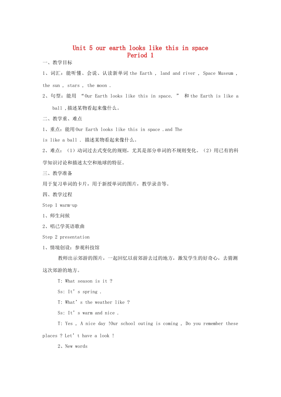 六年级英语下册 Unit 5 Our earth looks like this in space Period 1教案 湘少版-湘少版小学六年级下册英语教案_第1页