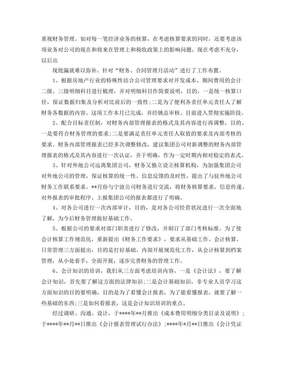 2020财务审计年终个人总结 _第2页