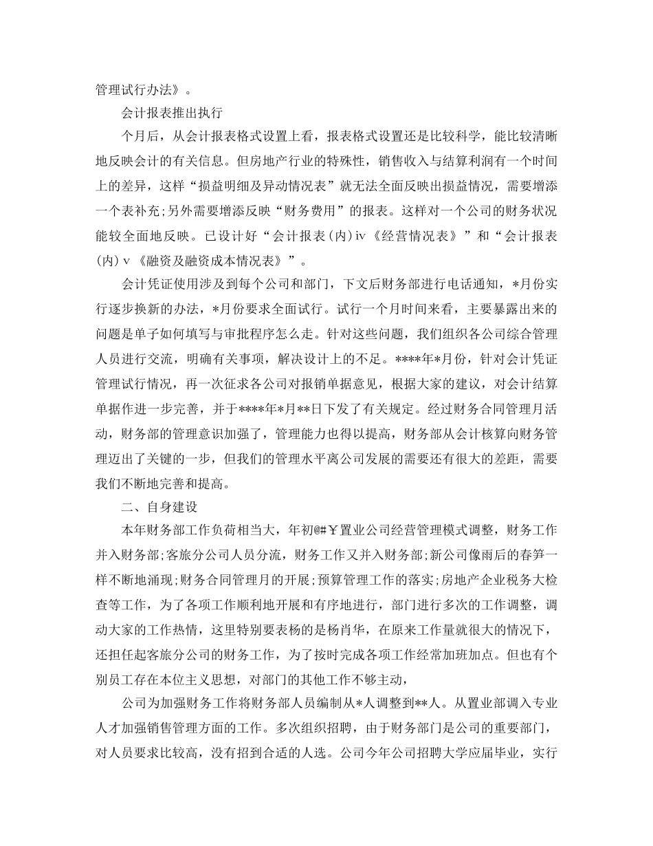 2020财务审计年终个人总结 _第3页